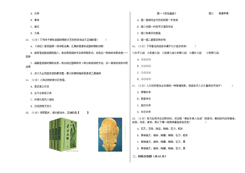 2021-2022部编版七年级历史上册   期末真题 (2)第3页