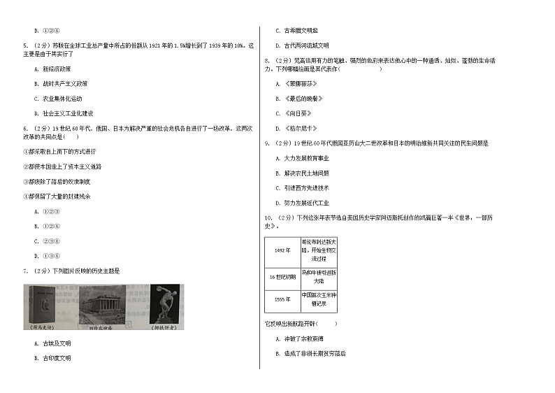 2021-2022部编版九年级上册历史 期末试卷第2页