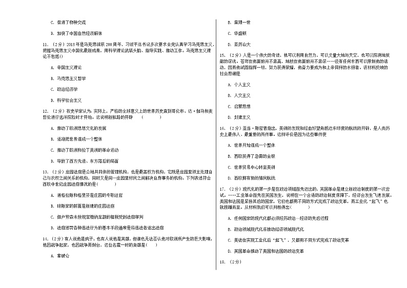 2021-2022部编版九年级上册历史 期末试卷第3页