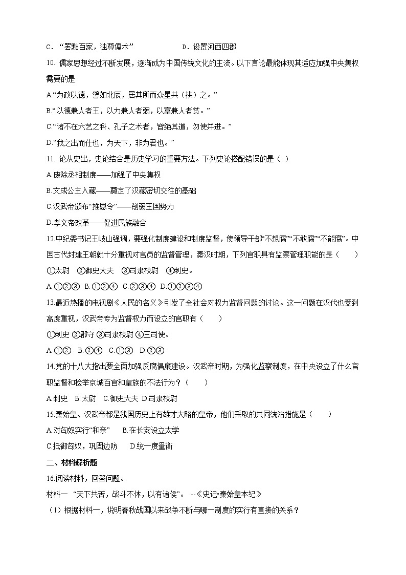 第三单元第三课 汉武帝推进大一统结局（课件+教案+练习）02