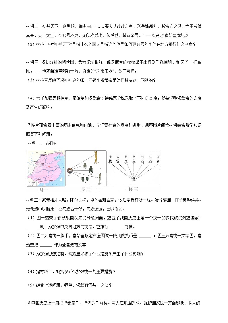 第三单元第三课 汉武帝推进大一统结局（课件+教案+练习）03