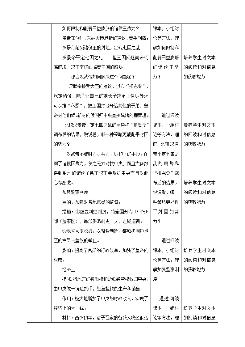 第三单元第三课 汉武帝推进大一统结局（课件+教案+练习）02