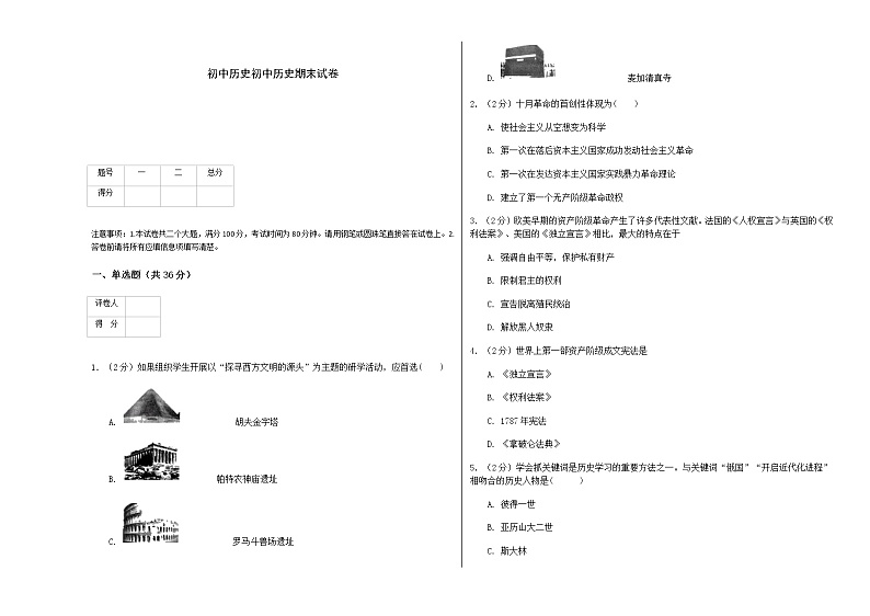 2021-2022部编版九年级上册历史 期末试卷二01