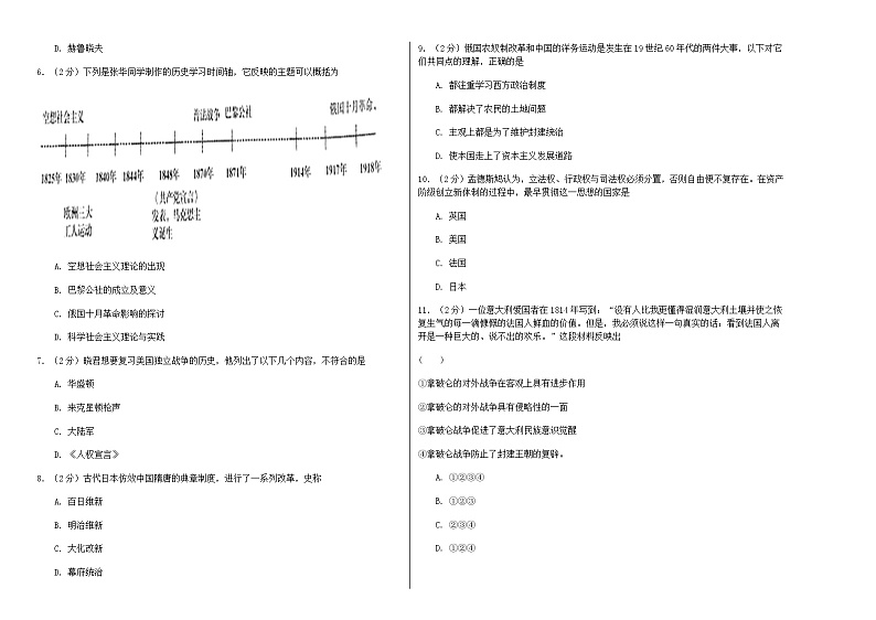 2021-2022部编版九年级上册历史 期末试卷二02