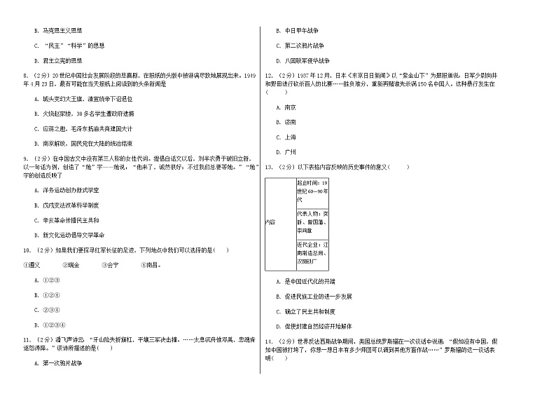 2021-2022部编版八年级历史上册  试卷第2页
