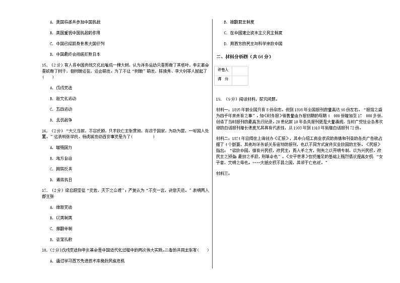 2021-2022部编版八年级历史上册  试卷第3页