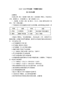 山东省招远市2019-2020学年第一学期期中考试九年级历史试题及答案试卷