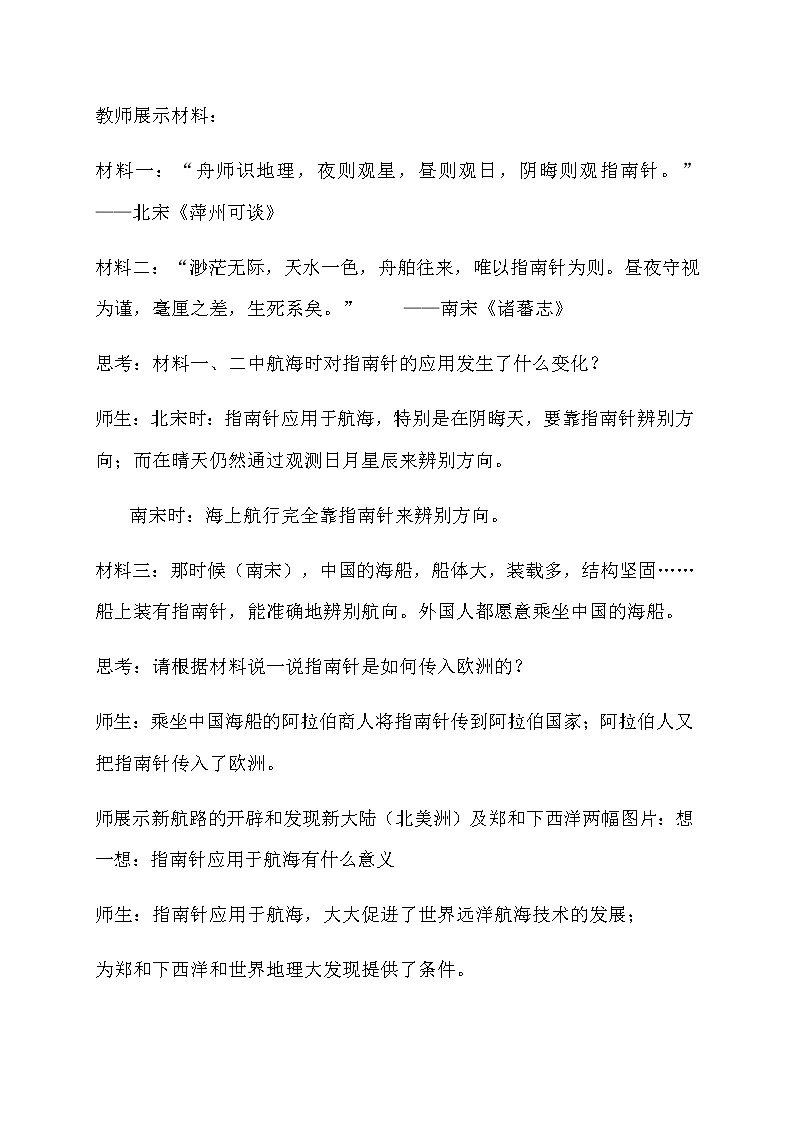 第13课 宋元时期的科技与中外交通-2020年部编版七年级历史下册教学设计 教案03