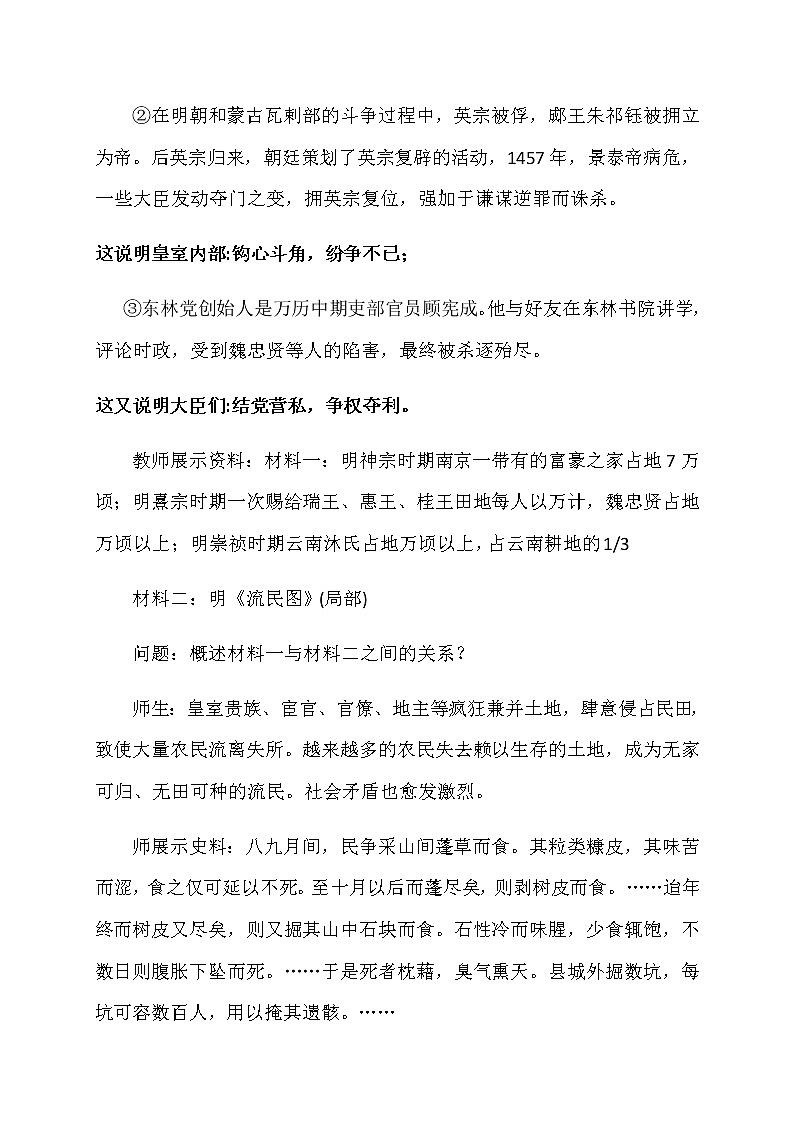 第17课 明朝的灭亡-2020年部编版七年级历史下册教学设计 教案02