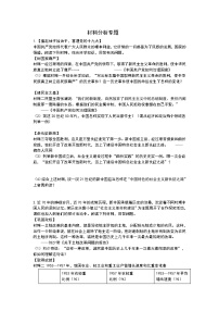 山东省惠民县大年陈镇中学2019-2020学年第二学期八年级历史期末材料分析专题训练试卷