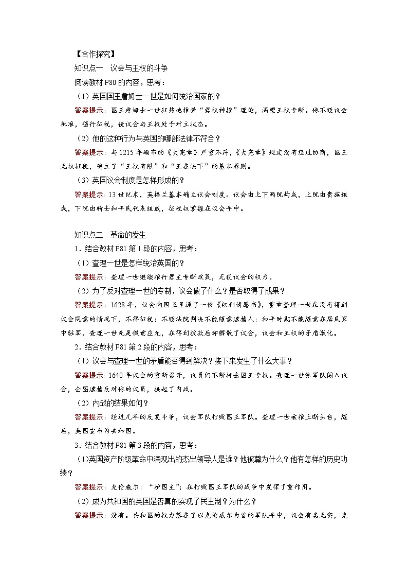 人教版历史九年级上册17 《君主立宪制的英国》教案02