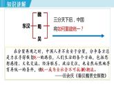 人教版七年级历史上册 第四单元 第17课 西晋的短暂统一和北方各族的内迁 课件