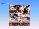 人教版历史七年级上册三国鼎立课件
