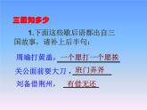 人教版历史七年级上册三国鼎立课件