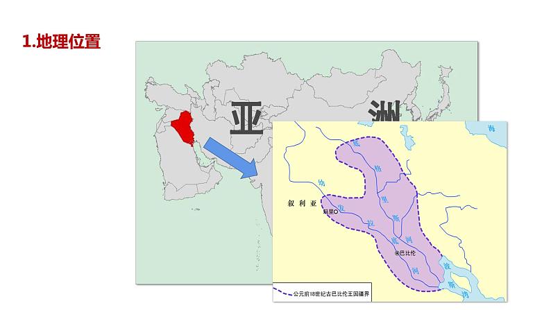 部编版九年级历史上册第2课 古代两河流域 课件第4页
