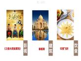 部编版九年级历史上册第3课 古代印度 课件
