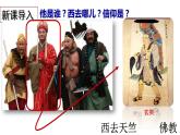 部编版九年级历史上册第3课 古代印度课件