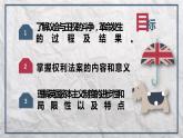 部编版九年级历史上册君主立宪制的英国课件PPT