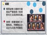部编版九年级历史上册君主立宪制的英国课件PPT