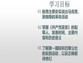 部编版九年级历史上册第21课 马克思主义的诞生和国际共产主义运动的兴起 课件（22张PPT）+习题+素材