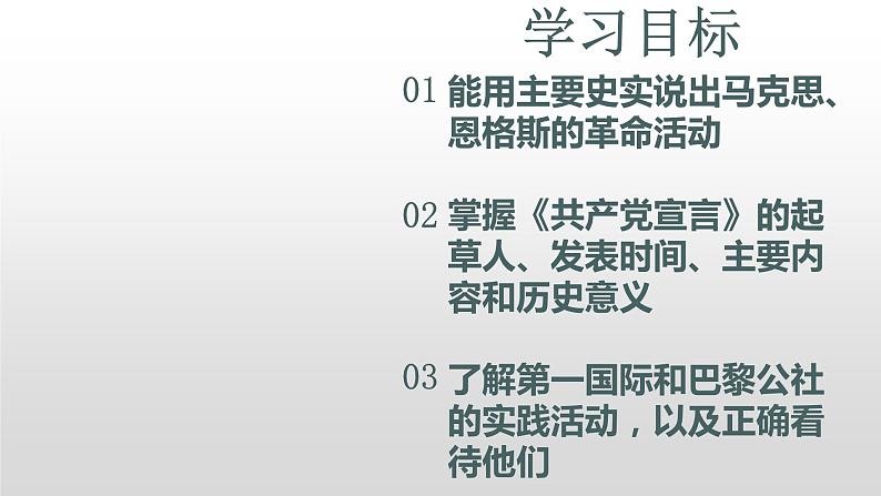 马克思主义的诞生和国际共产主义运动的兴起 课件第2页