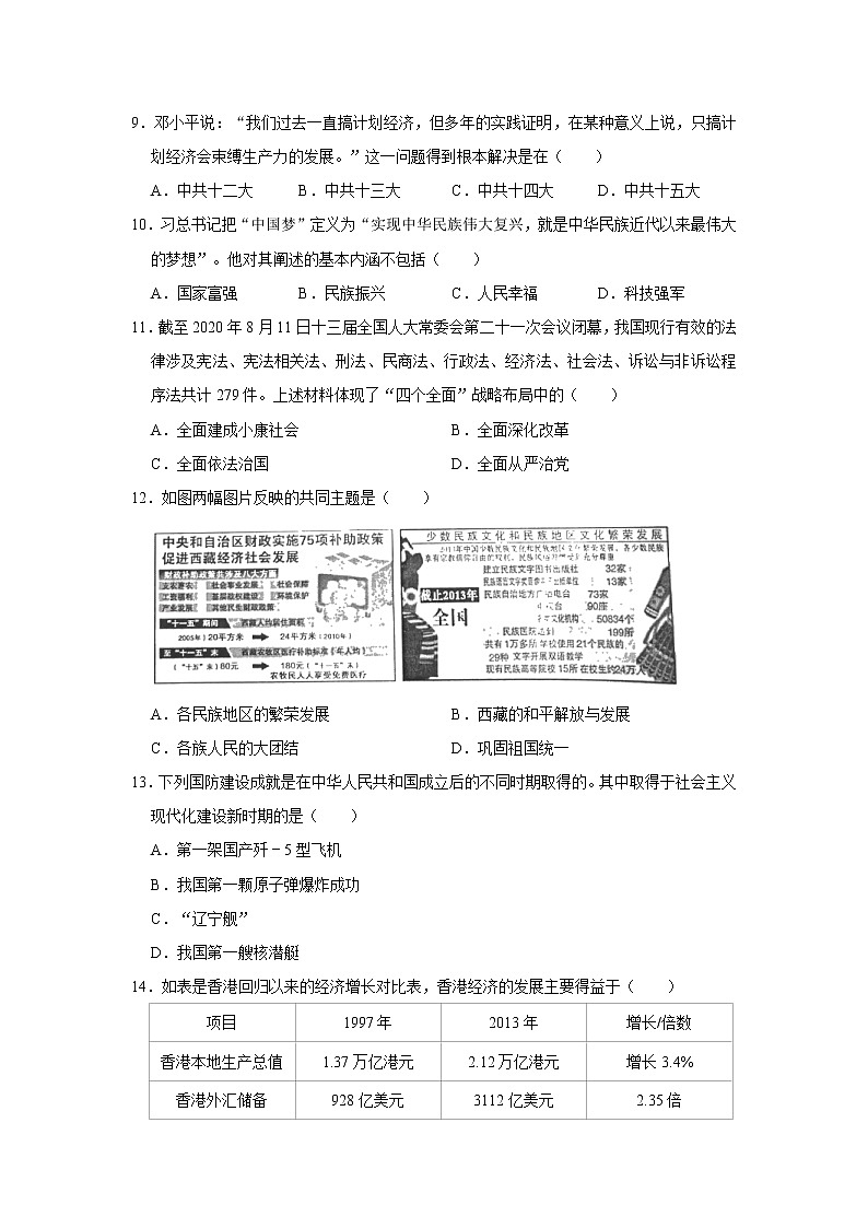 2020-2021学年河北省唐山市路北区八年级（下）期末历史试卷  解析版第3页