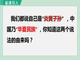 人教版七年级历史上册 第一单元 第3课 远古的传说 课件