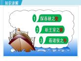 人教版七年级历史上册 第二单元 第6课 动荡的春秋时期 课件