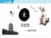 人教版七年级历史上册 第三单元 第15课 两汉的科技和文化 课件