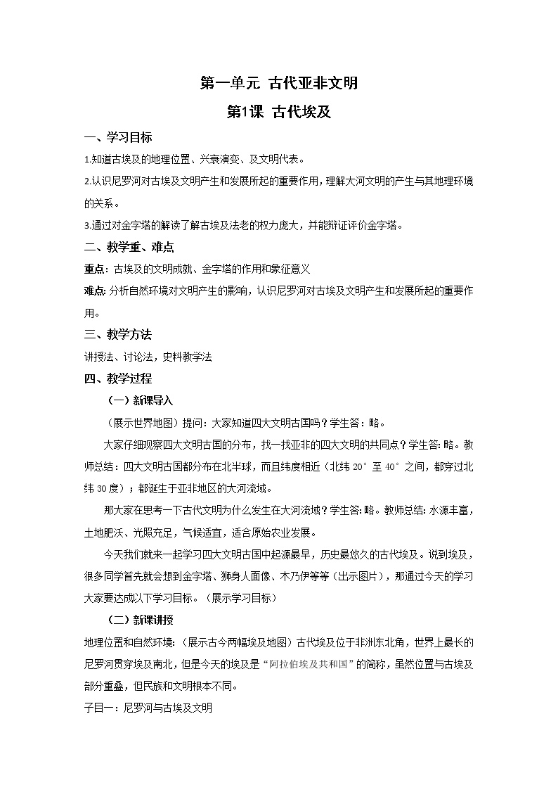 《古埃及文明》知识点汇总丨总结_《古埃及文明》知识点试题试卷,学案