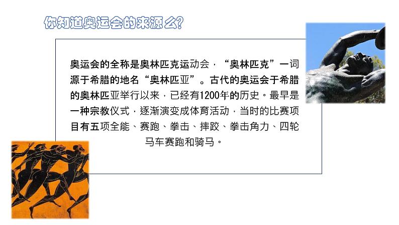 人教部编版九年级历史上册 第二单元 第4课 希腊城邦和亚历山大帝国【课件】第1页