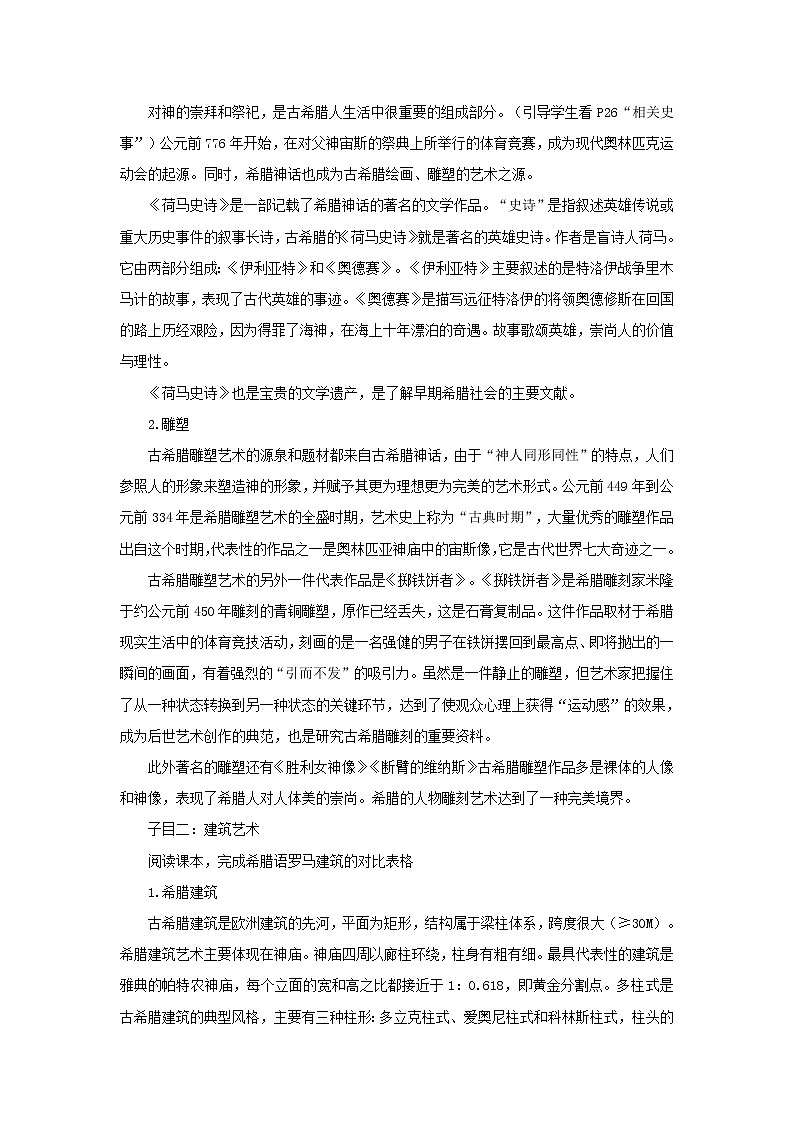 人教部编版九年级历史上册 第二单元 第6课  希腊罗马古典文化 教案第2页