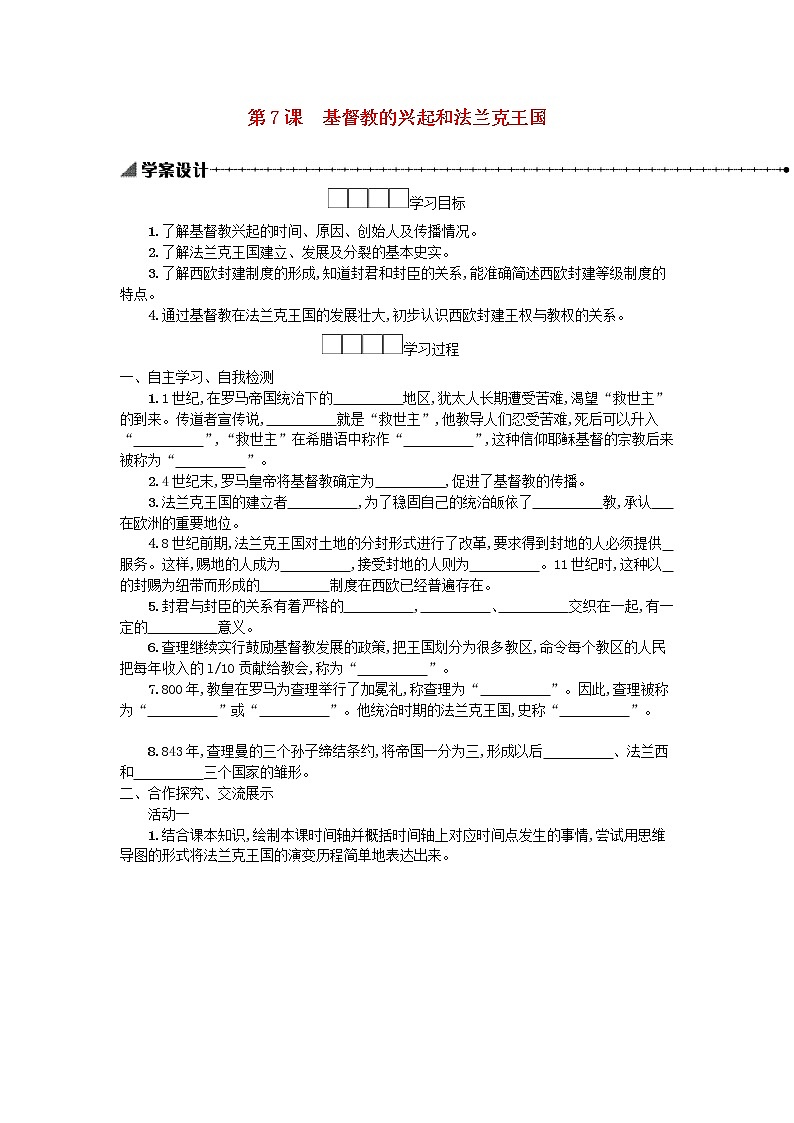 人教部编版九年级历史上册 第三单元 第7课 基督教的兴起和法兰克王国学案01