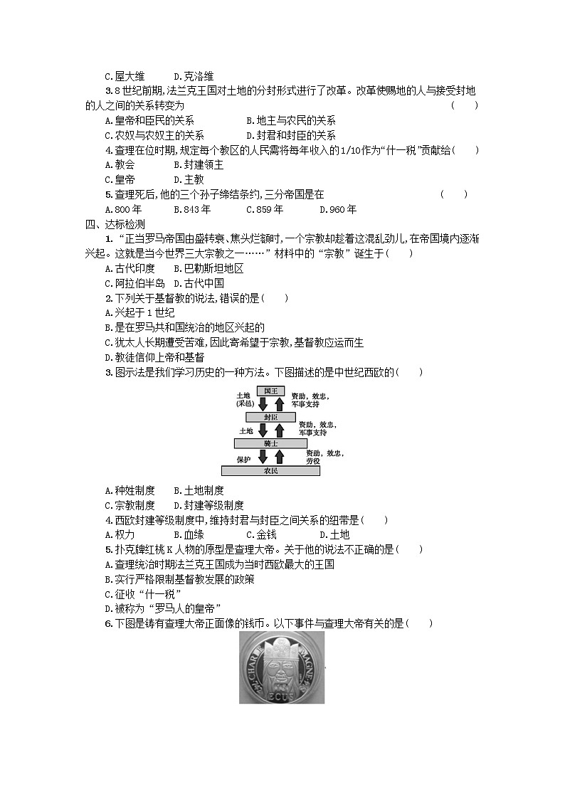 人教部编版九年级历史上册 第三单元 第7课 基督教的兴起和法兰克王国学案03