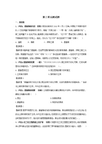 初中历史人教部编版九年级上册第三单元 封建时代的欧洲综合与测试一课一练