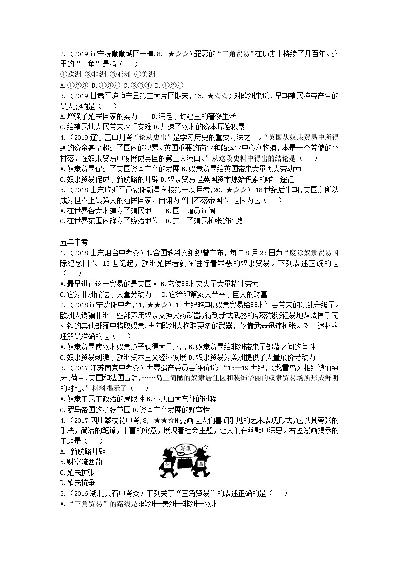 人教部编版九年级历史上册 第五单元  第16课 早期殖民掠夺拓展练习试卷02