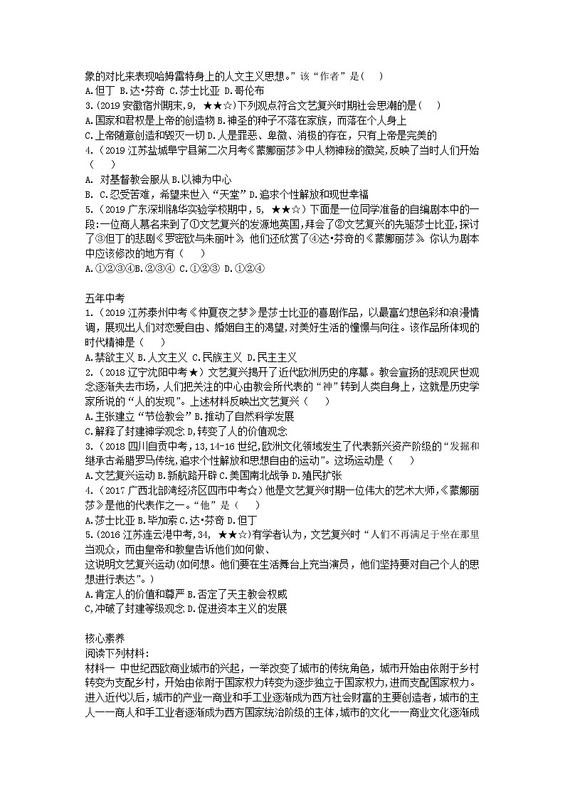 人教部编版九年级历史上册 第五单元  第14课 文艺复兴运动拓展练习试卷第2页
