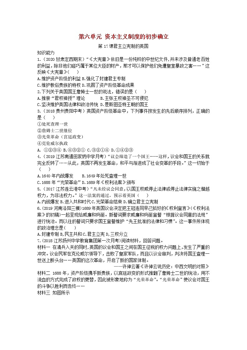 人教部编版九年级历史上册第六单元 第17课 君主立宪制的英国拓展练习试卷01