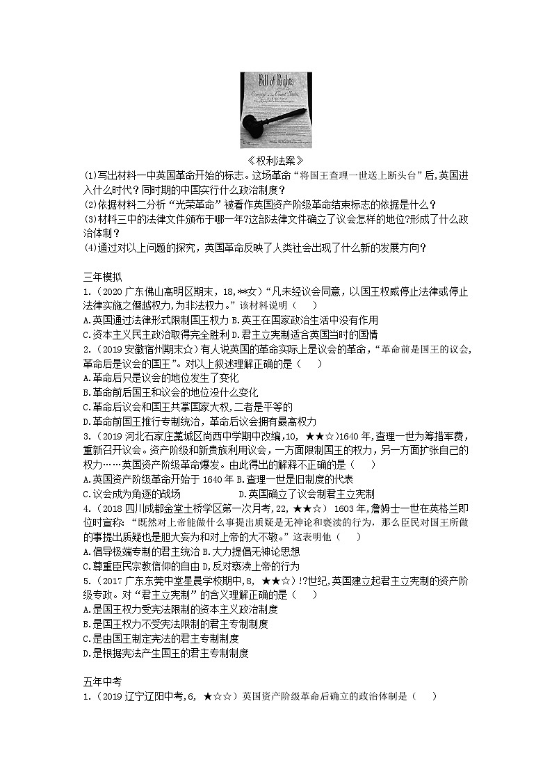 人教部编版九年级历史上册第六单元 第17课 君主立宪制的英国拓展练习试卷02