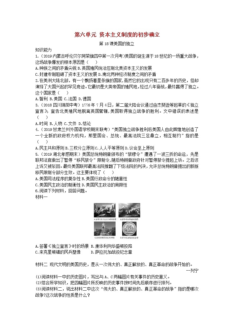 人教部编版九年级历史上册第六单元 第18课 美国的独立拓展练习试卷第1页