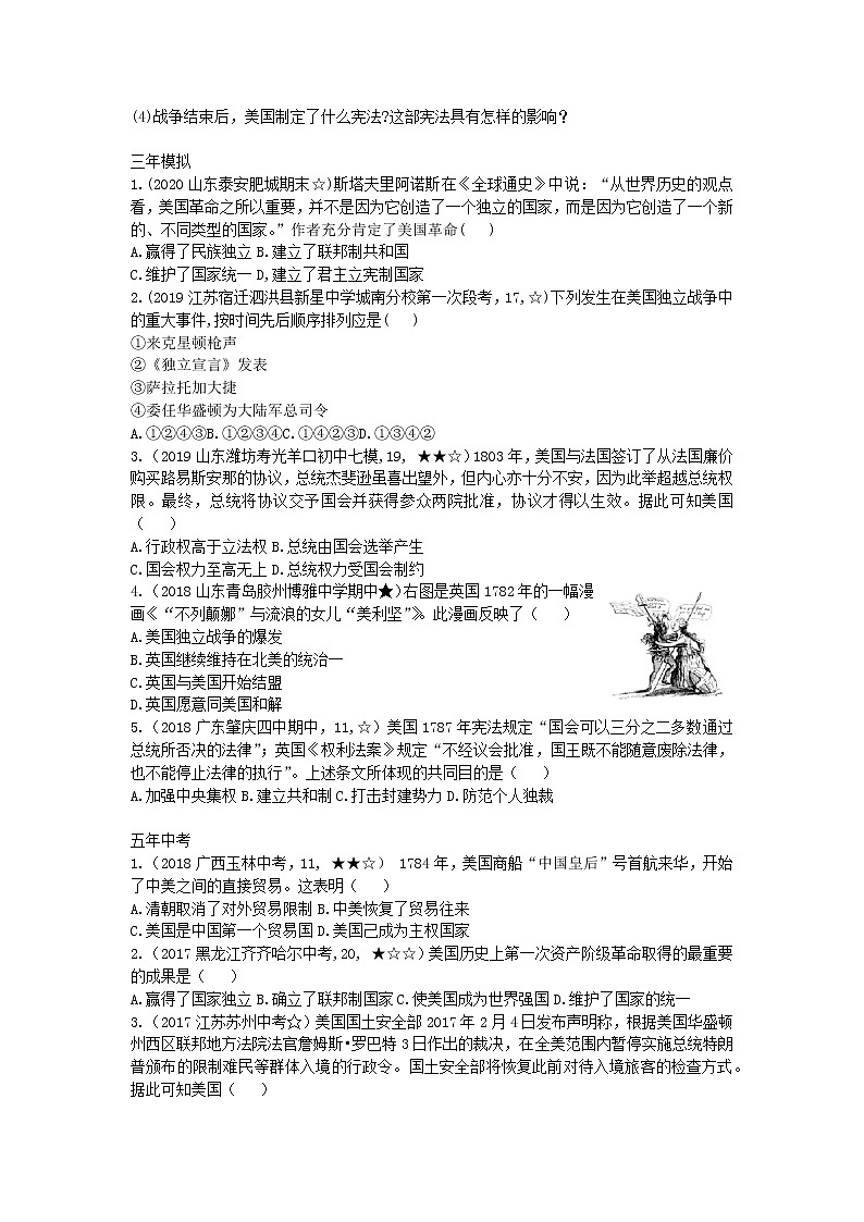 人教部编版九年级历史上册第六单元 第18课 美国的独立拓展练习试卷第2页