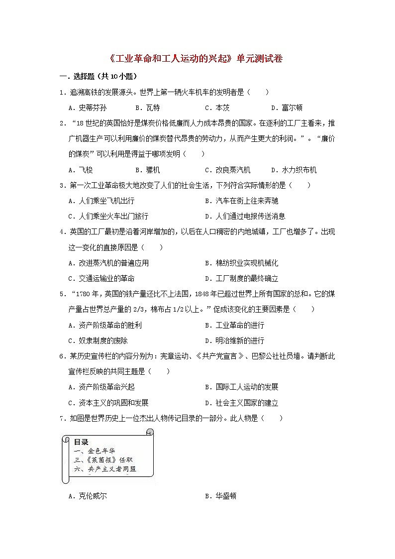 人教部编版九年级历史上册 第七单元 工业革命和国际共产主义运动的兴起测试卷含解析01