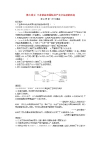 2021学年第20课 第一次工业革命课后作业题