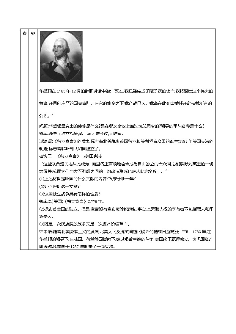 人教部编版九年级历史上册第六单元 第18课 美国的独立 教学设计第2页