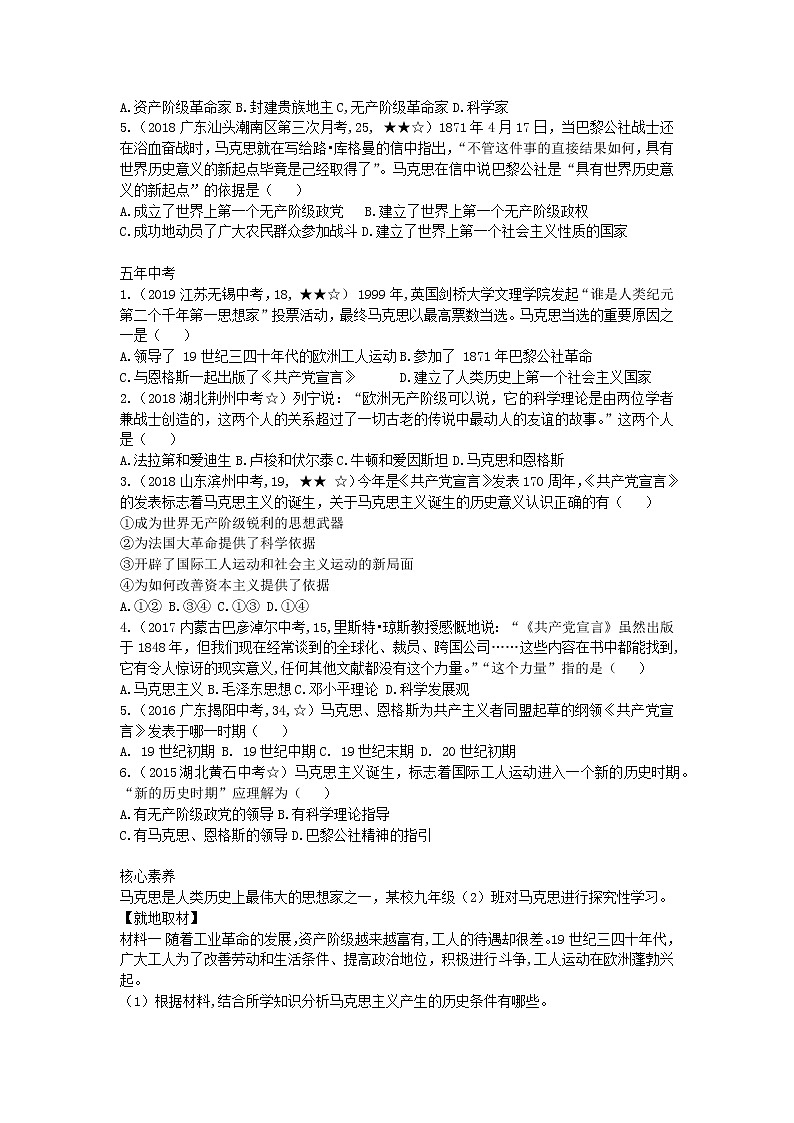 人教部编版九年级历史上册 第七单元 第21课 马克思主义的诞生和国际共产主义运动的兴起拓展练习试卷第2页