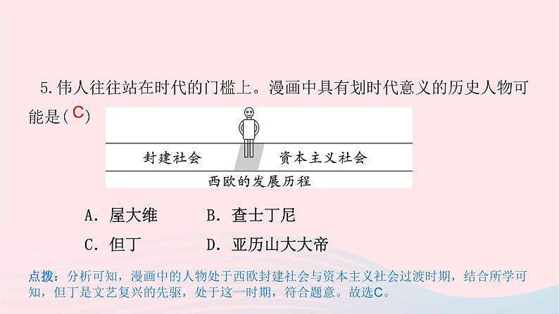 人教部编版九年级历史上册 第五单元 第14课文艺复兴运动试题课件05