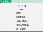 人教版七年级历史上册 第四单元 第18课 东晋南朝时期江南地区的开发 课件