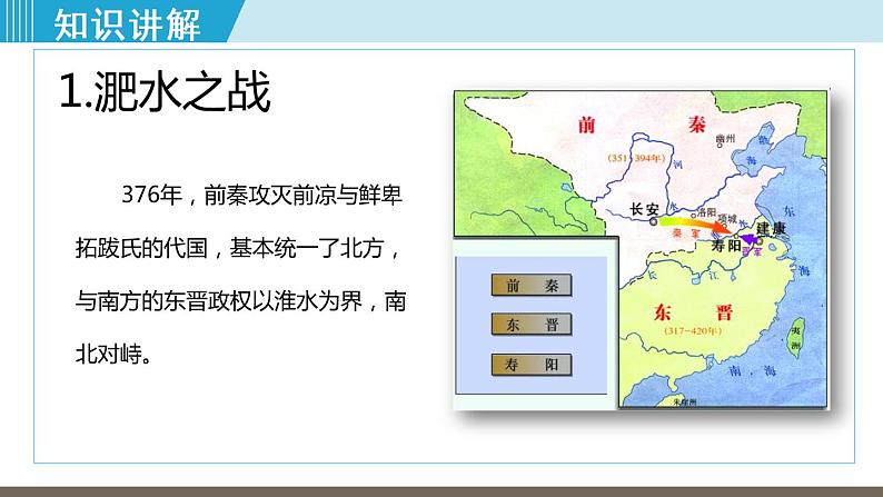 1第19课 北魏政治和北方民族大交融第5页