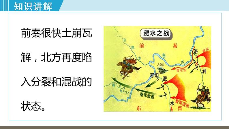 1第19课 北魏政治和北方民族大交融第8页