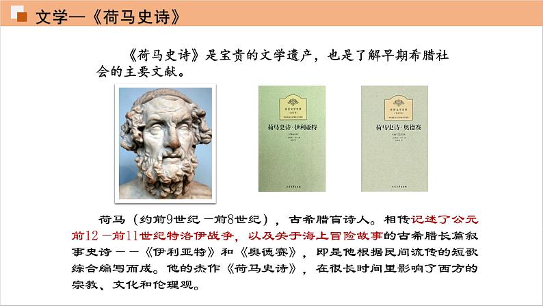 人教部编版九年级历史上册 第二单元 第6课 希腊罗马古典文化【课件】06